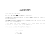 통지 (지점폐쇄) 통지 (지점폐쇄)